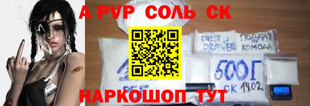 Alpha-PVP крисы CK Новороссийск