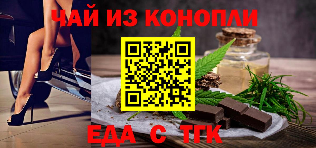 Cannafood марихуана  Вход с VPN  Новороссийск 
