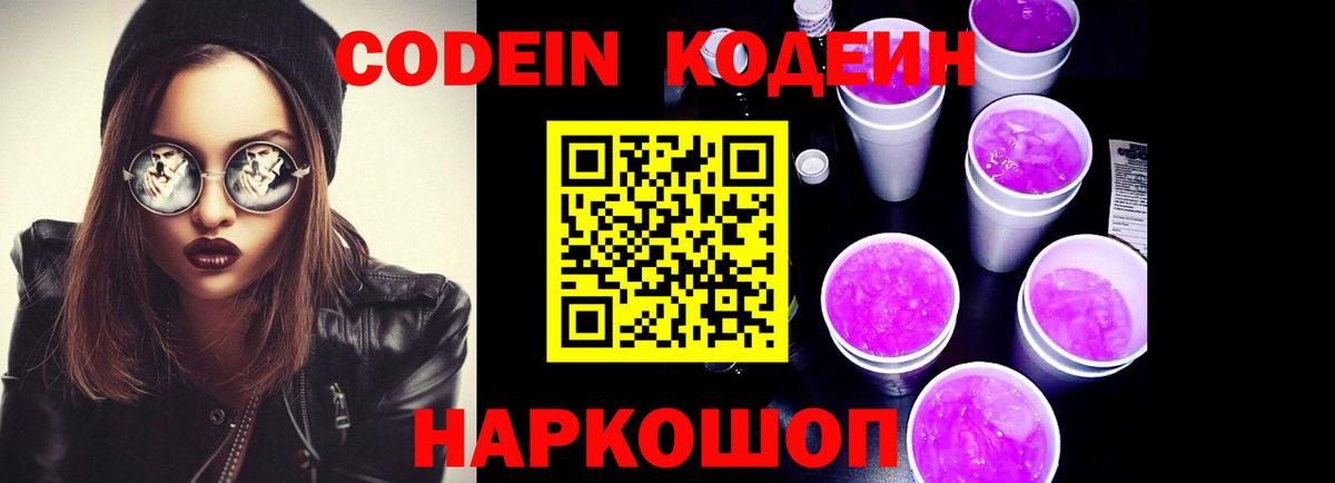 Новороссийск  Кодеиновый сироп Lean напиток Lean (лин)  Вход с VPN  Codein напиток Lean (лин) 