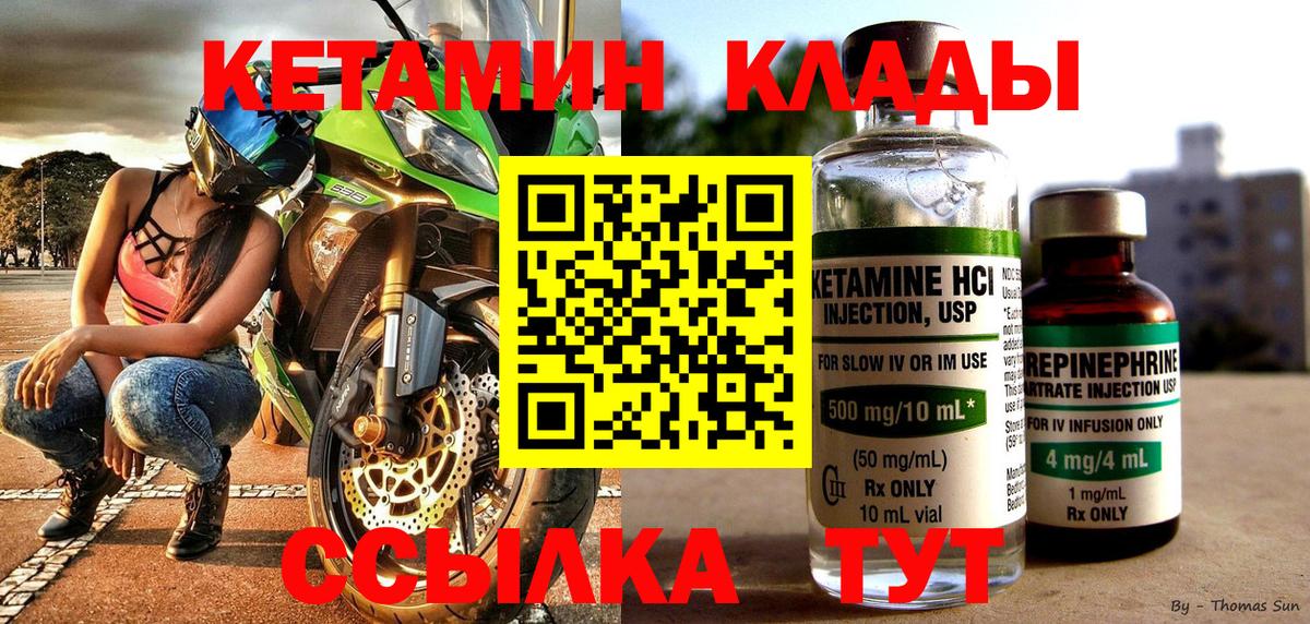 Новороссийск  Кетамин ketamine  Вход с VPN 