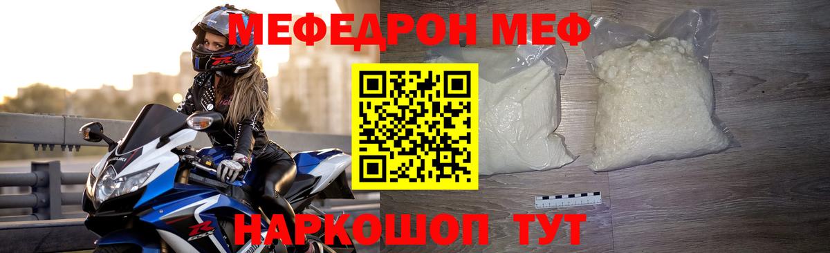 Мефедрон кристаллы Новороссийск