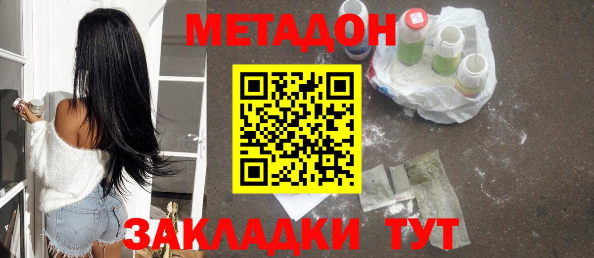 Новороссийск  Метадон мёд  Вход с VPN 