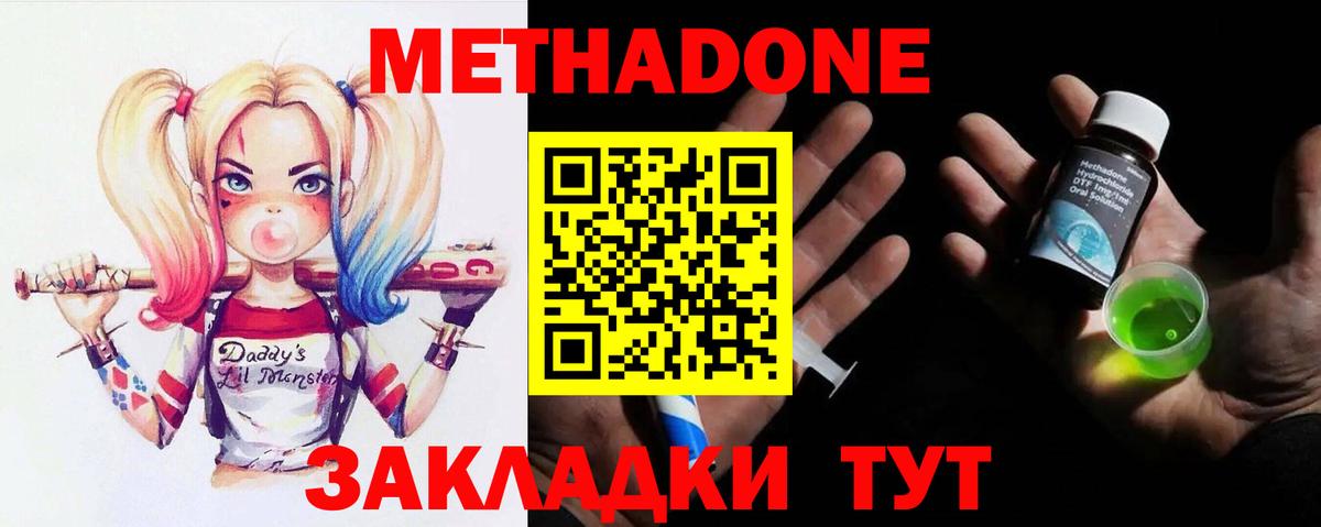 МЕТАДОН VHQ Новороссийск
