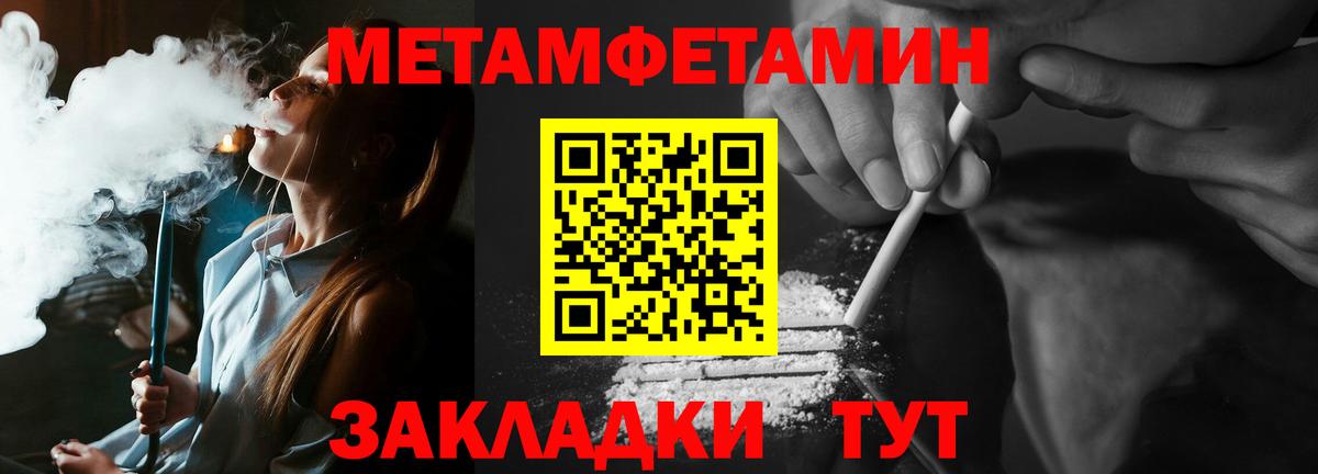 Первитин мет Новороссийск