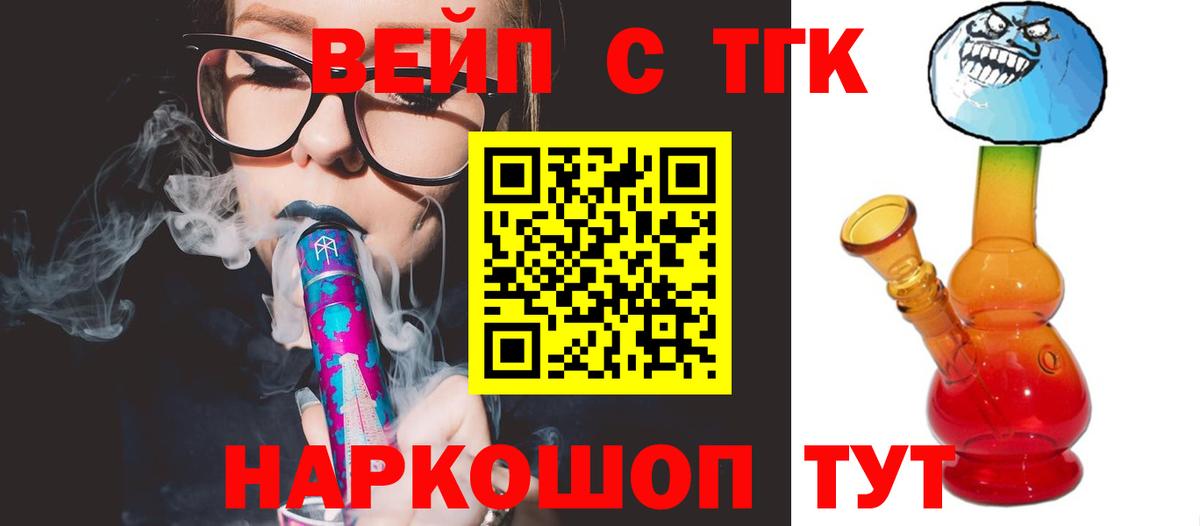 Дистиллят ТГК вейп с тгк Новороссийск